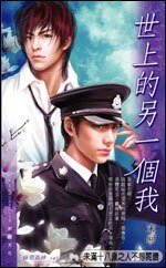 世上的另一个我(网络版)